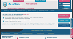 Desktop Screenshot of mashstock.ru